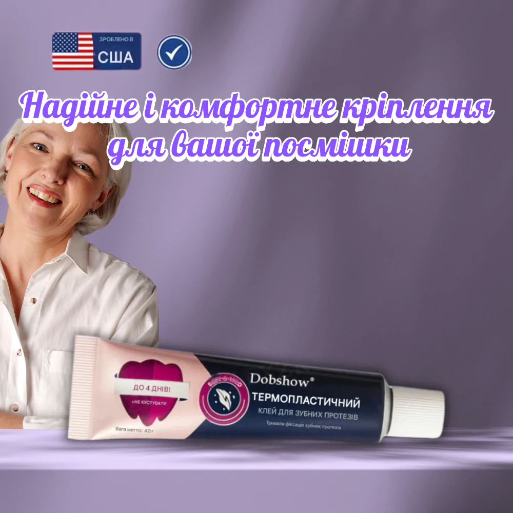 Клей для зубних протезів Термопластичний
