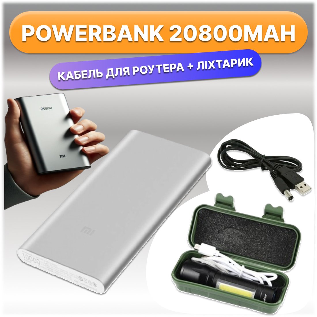 КОМПЛЕКТ АНТИБЛЕКАУТ