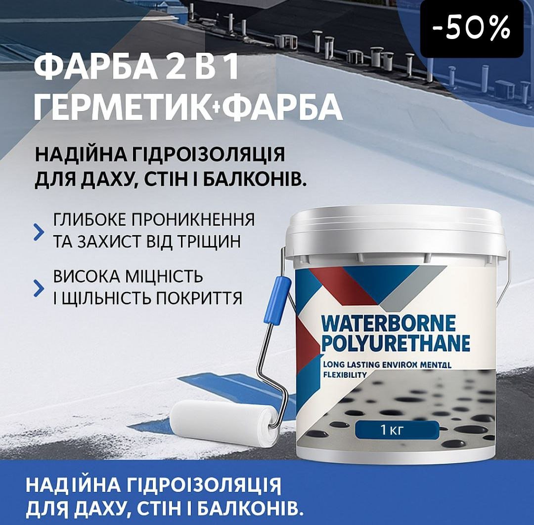 Водостійка фарба