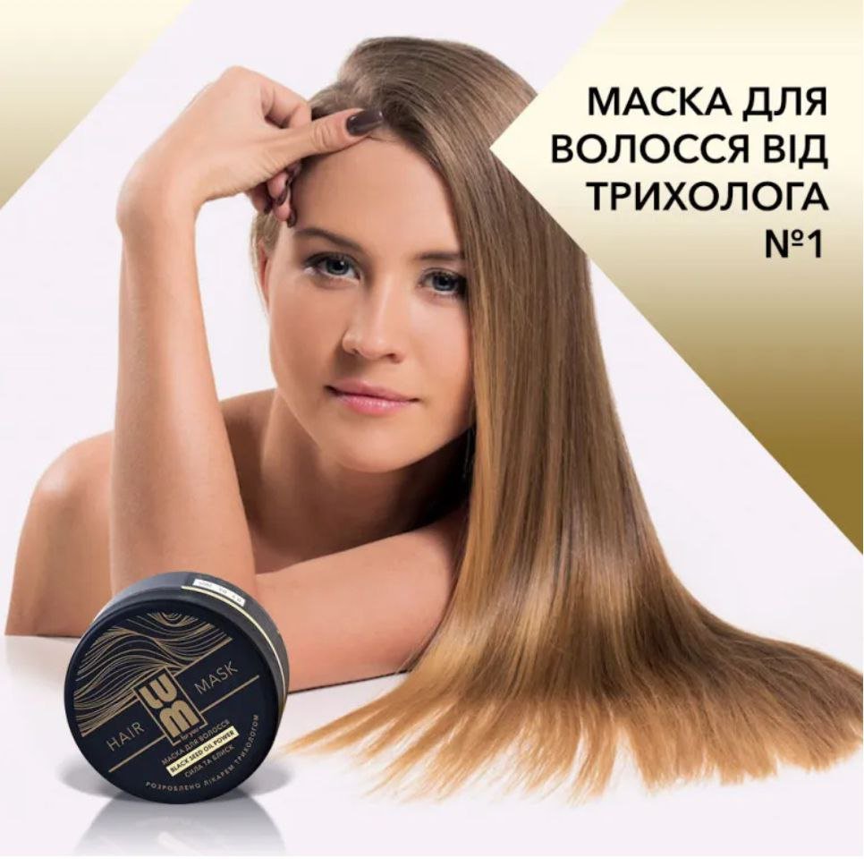 Маска для волосся від трихолога номер 1