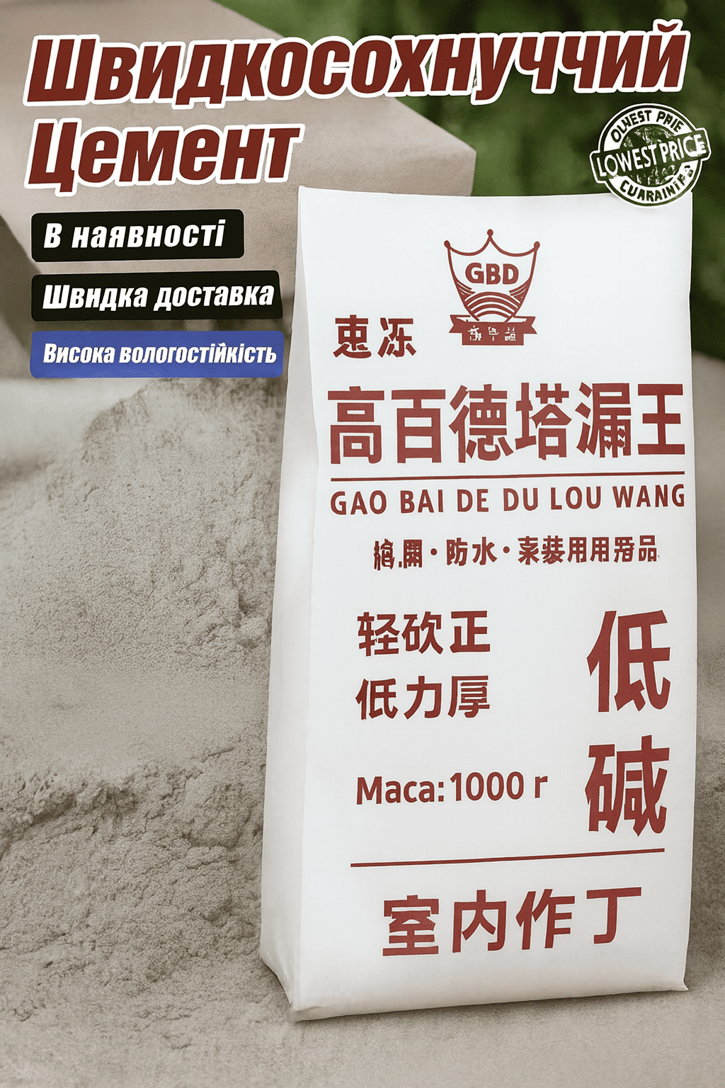 TurboDry® Cement – швидкосохнучий цемент моментальної дії