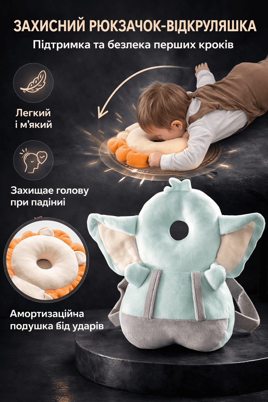 М’який захисний рюкзачок для малюків