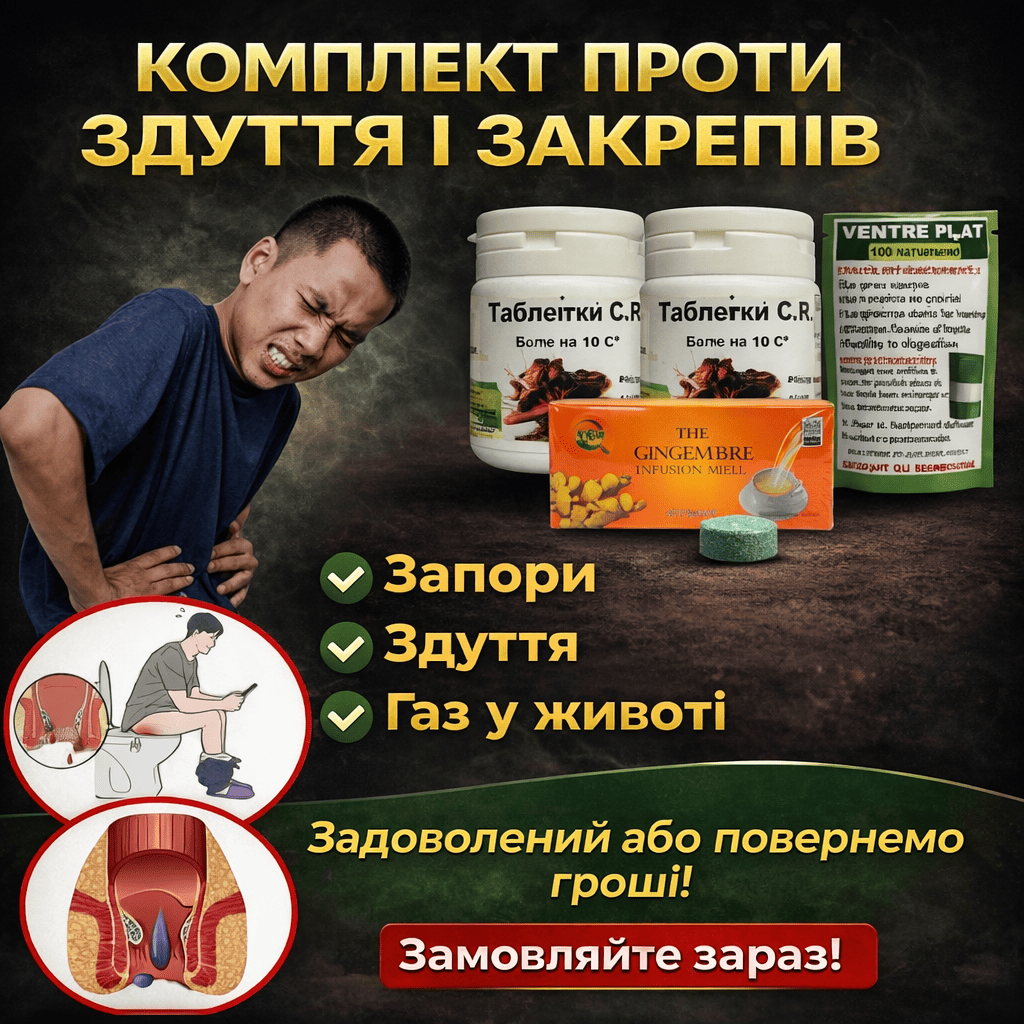 GastroBalance — набір проти здуття та закрепів