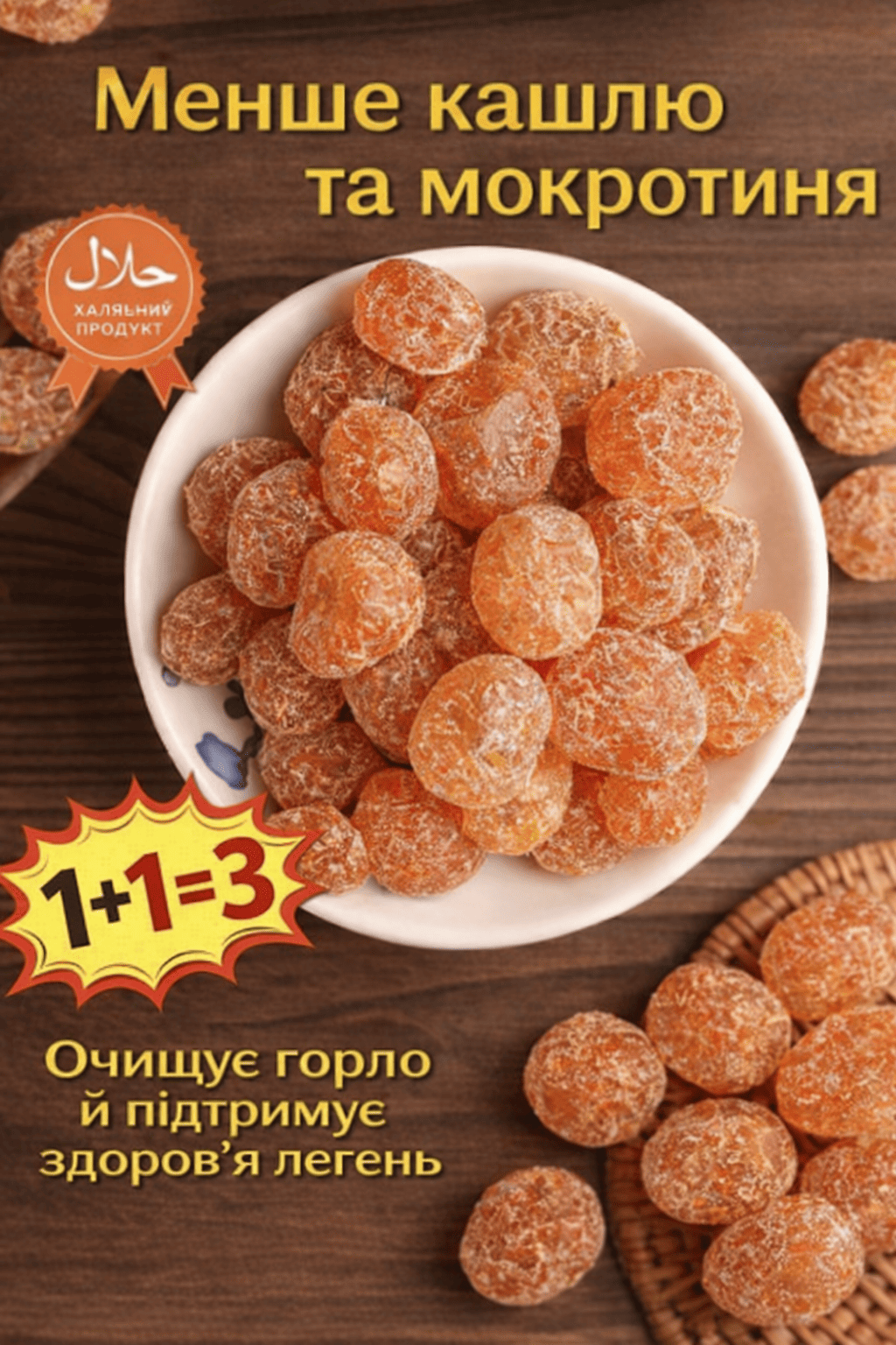 СУШЕНИЙ КУМКВАТ