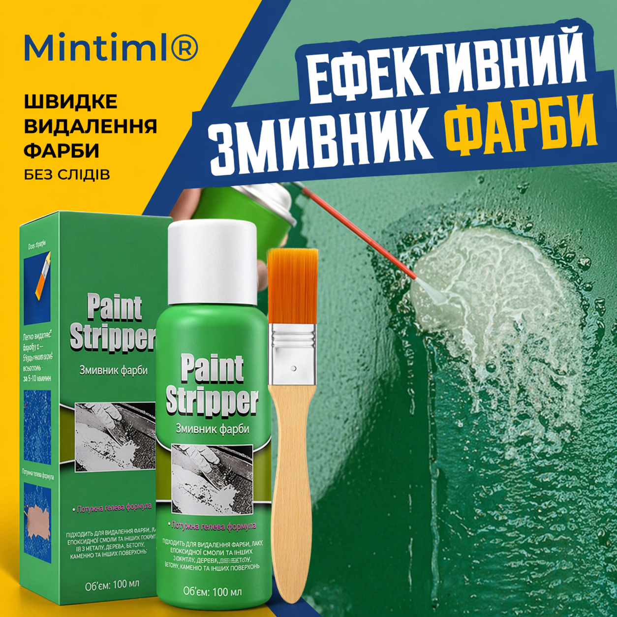 Змивник фарби швидкої дії Paint Stripper