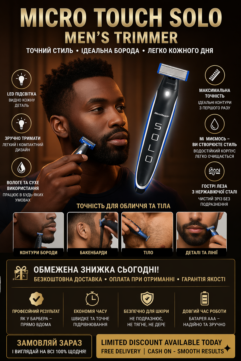 Тример MicroTouch SOLO для бороди та тіла з насадками