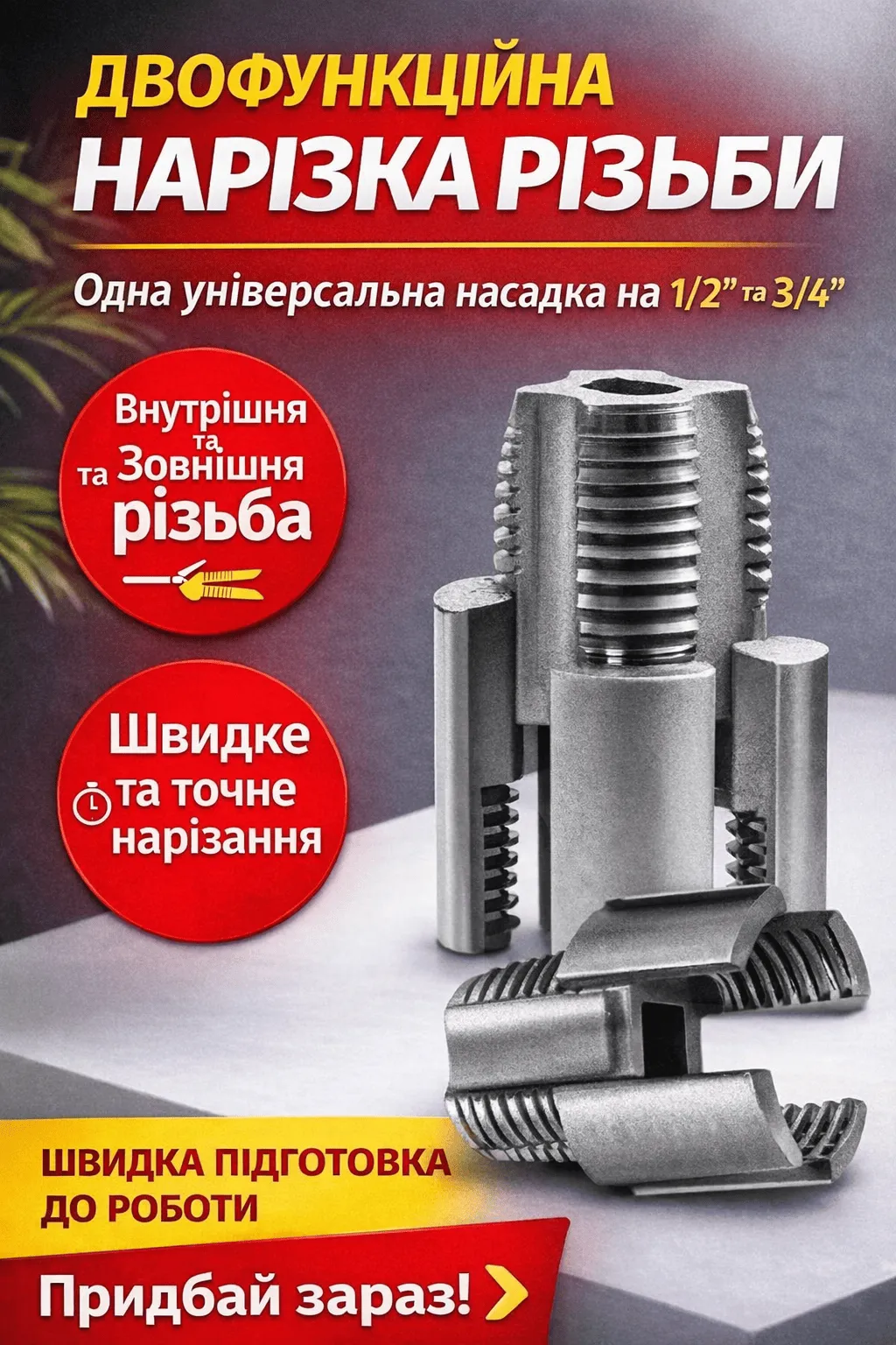 Integrated Internal & External Pipe Threading Tool