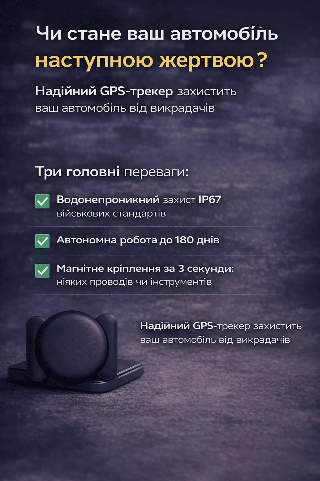 Надійний GPS-трекер