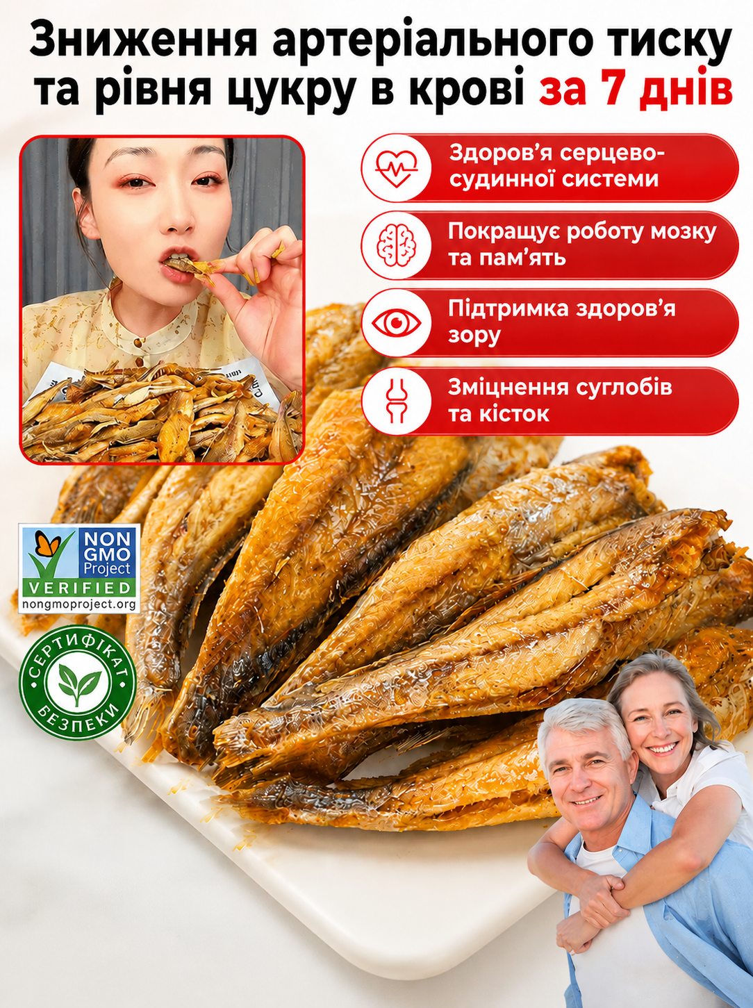 Рибний Еліксир Довголіття