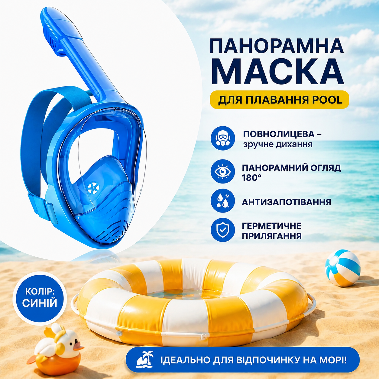 Повнолицева маска для максимального комфорту та яскравих пригод
