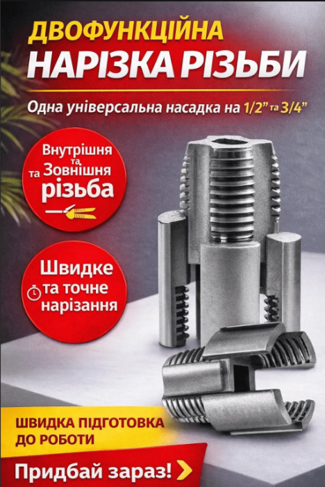 Integrated Internal & External Pipe Threading Tool