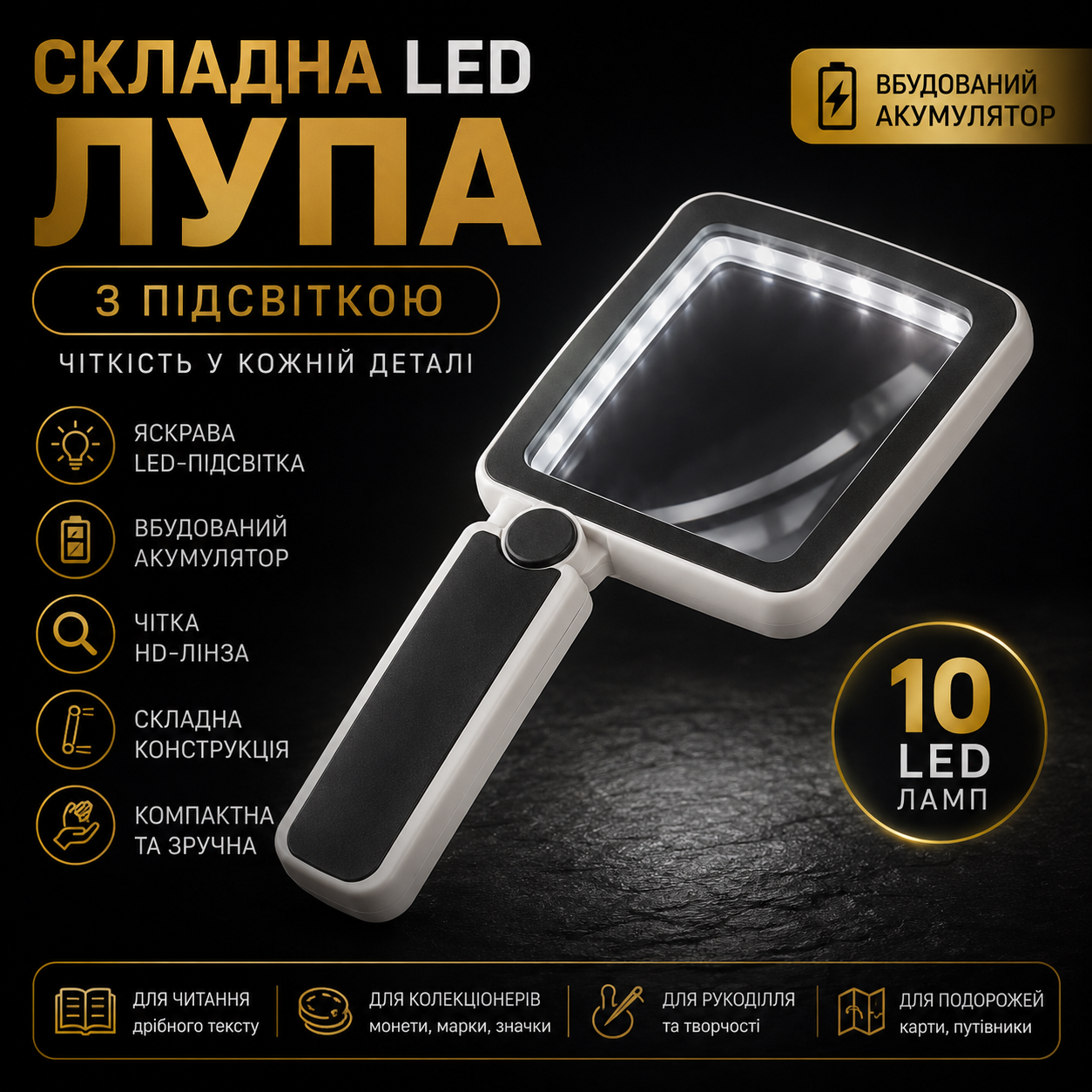 Складна LED лупа з підсвіткою Rechargeable Magnifier