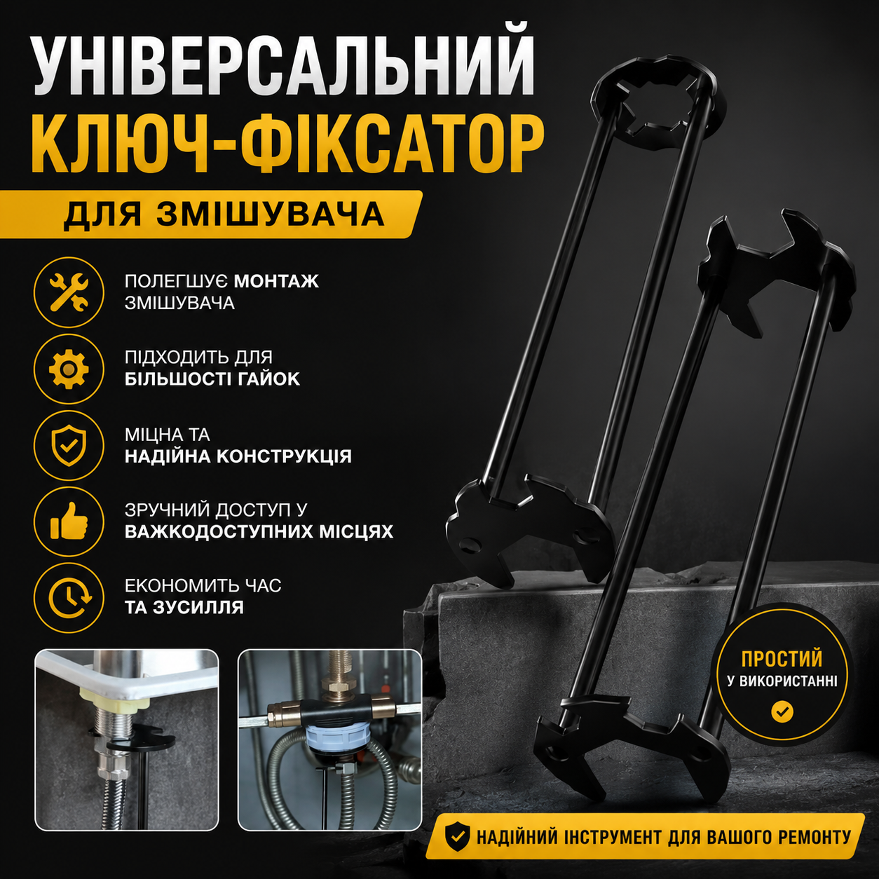 Універсальний ключ-фіксатор для змішувача Faucet Install Tool