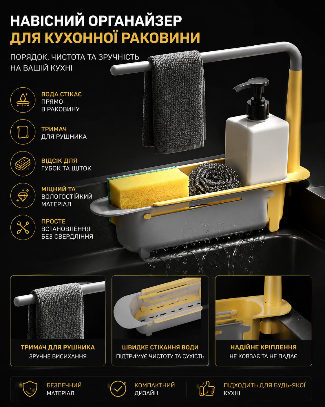 Навісний органайзер для кухонної раковини Sink Holder