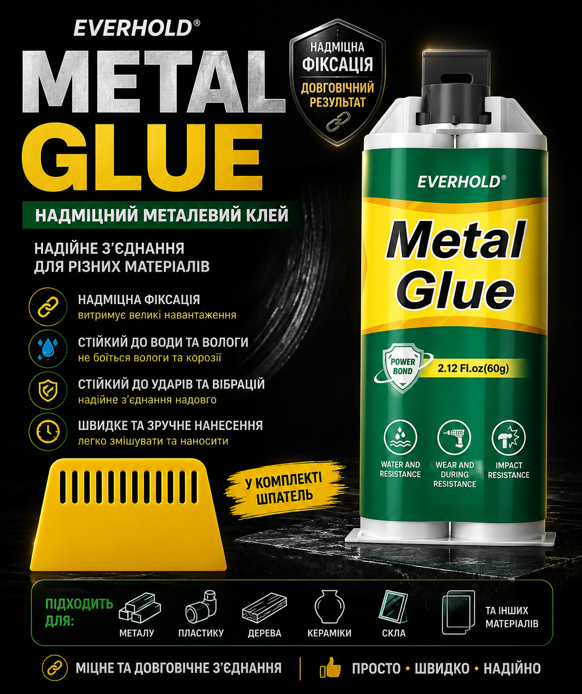 Надміцний металевий клей Everhold Metal Glue + шпатель
