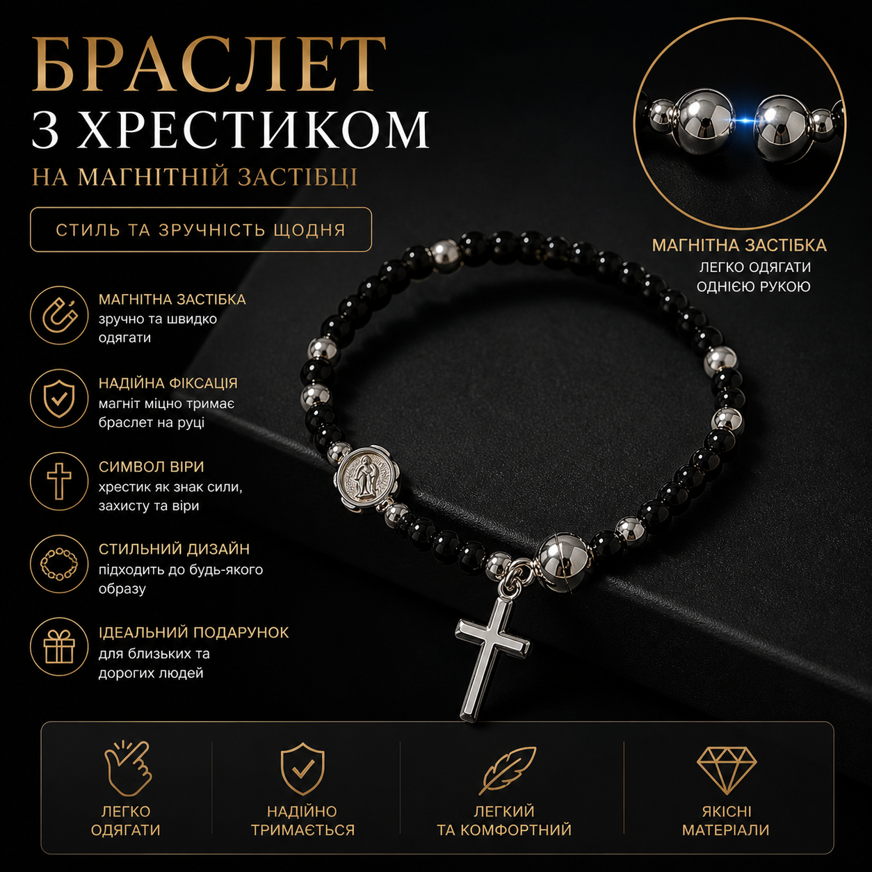 Браслет з хрестиком на магнітній застібці