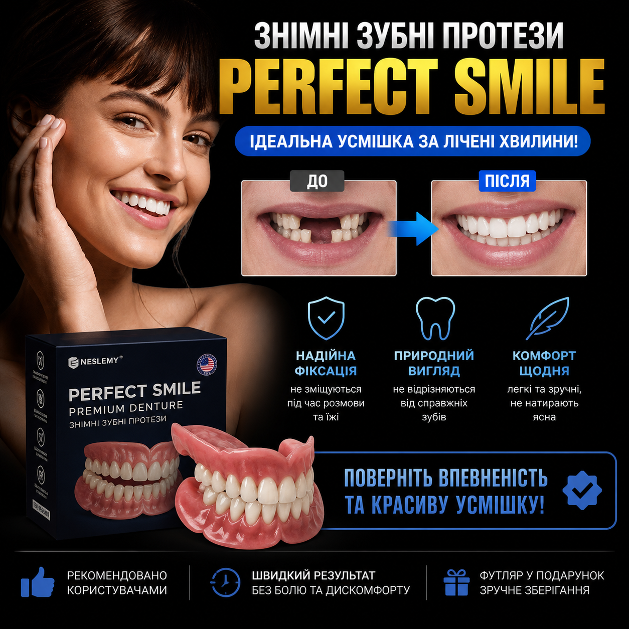 Знімні зубні протези Perfect Smile Premium