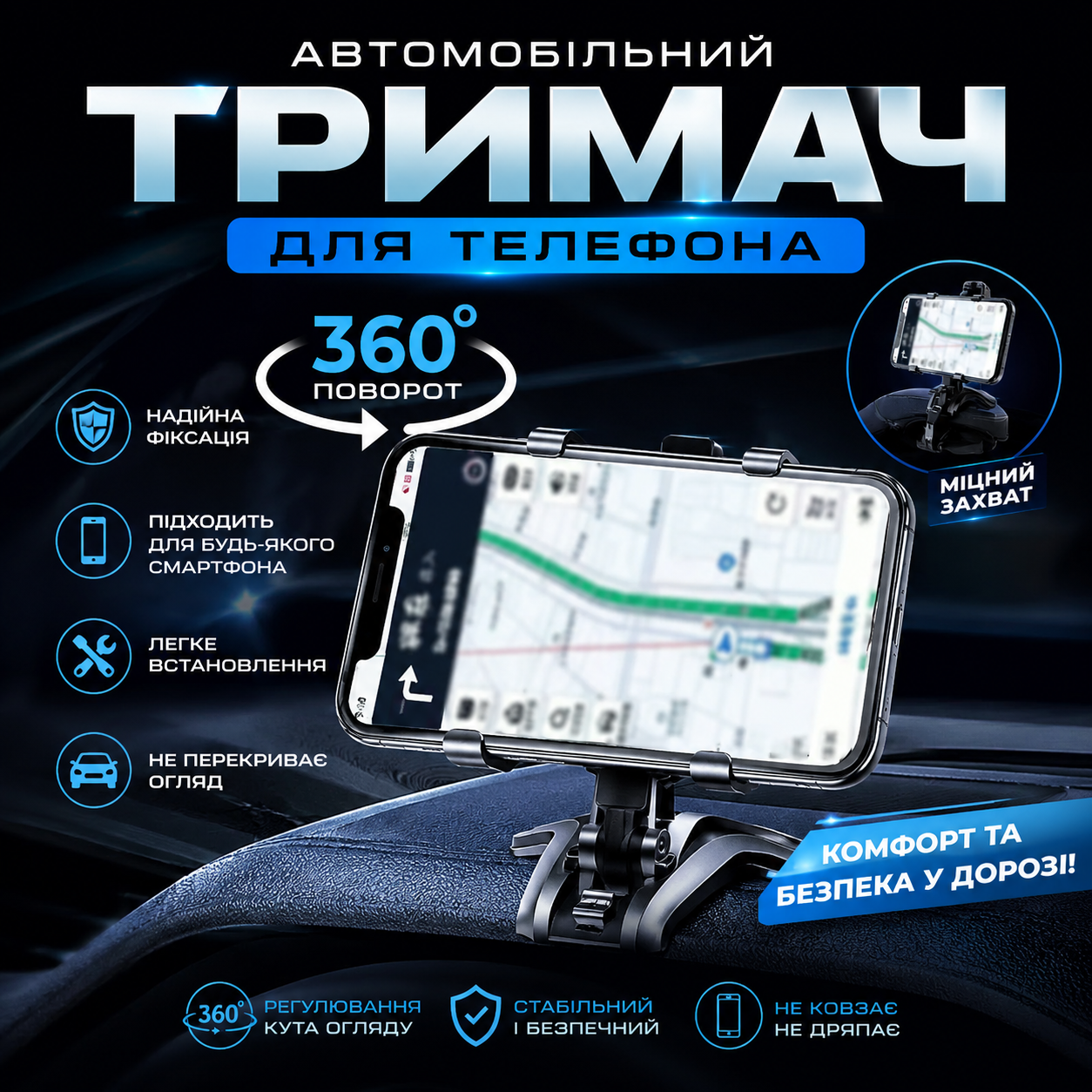 Автомобільний тримач для телефону 360° Adjustable