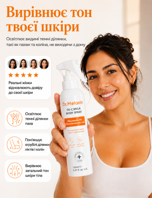 Dr. Melaxin - зробить все бездоганно