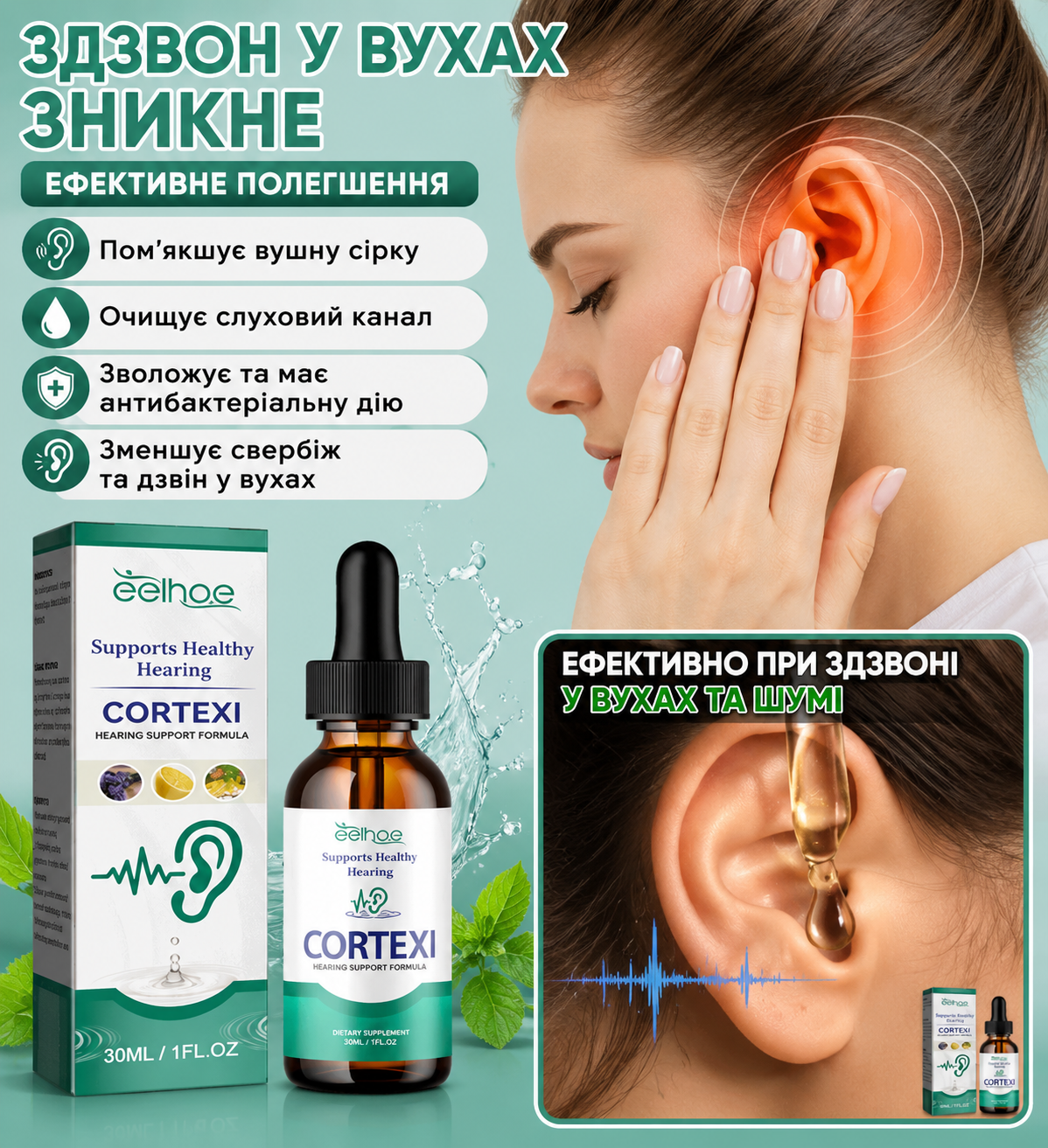 Сироватка проти вушних інфекцій