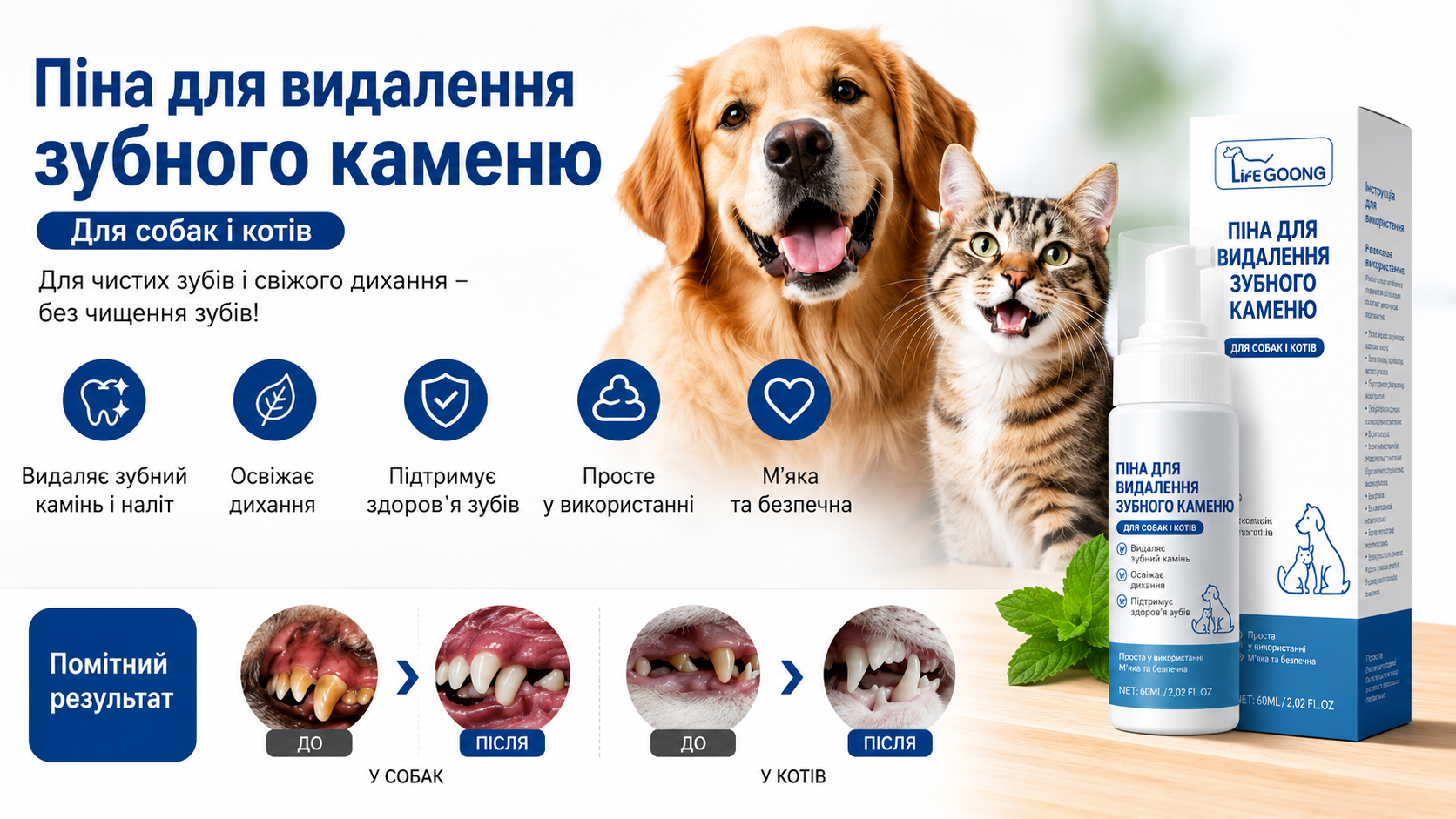 Піна проти зубного каменю 