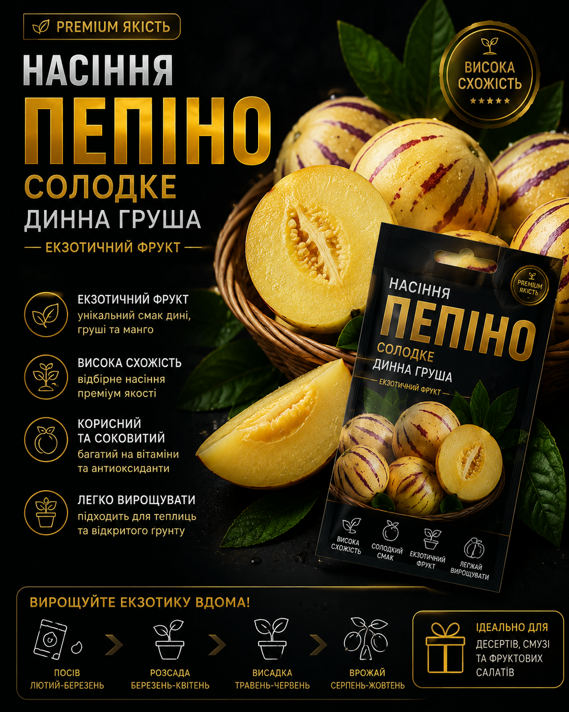 Насіння пепіно солодкого (динна груша)