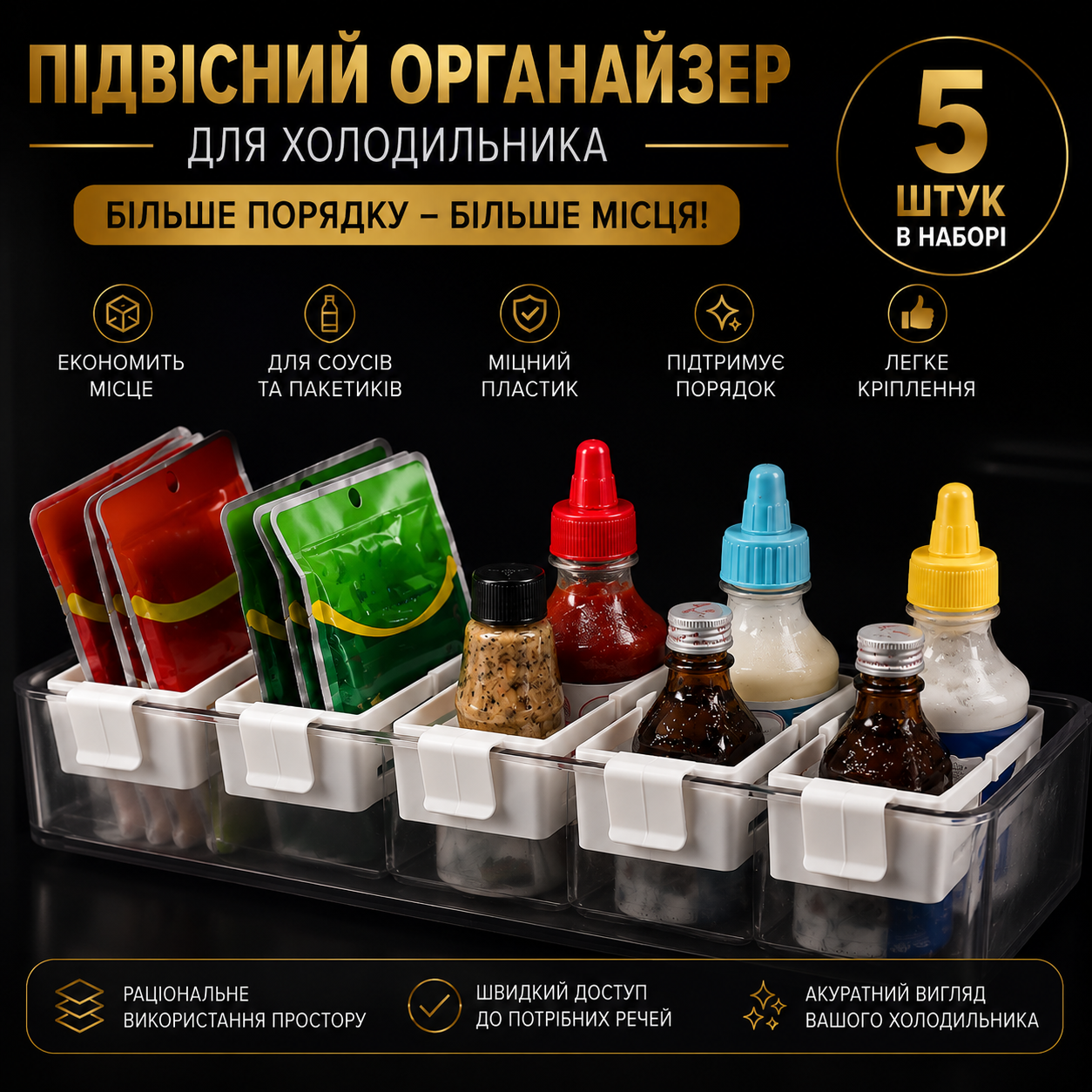 Підвісний органайзер для холодильника Fridge Space Saver (5 штук)