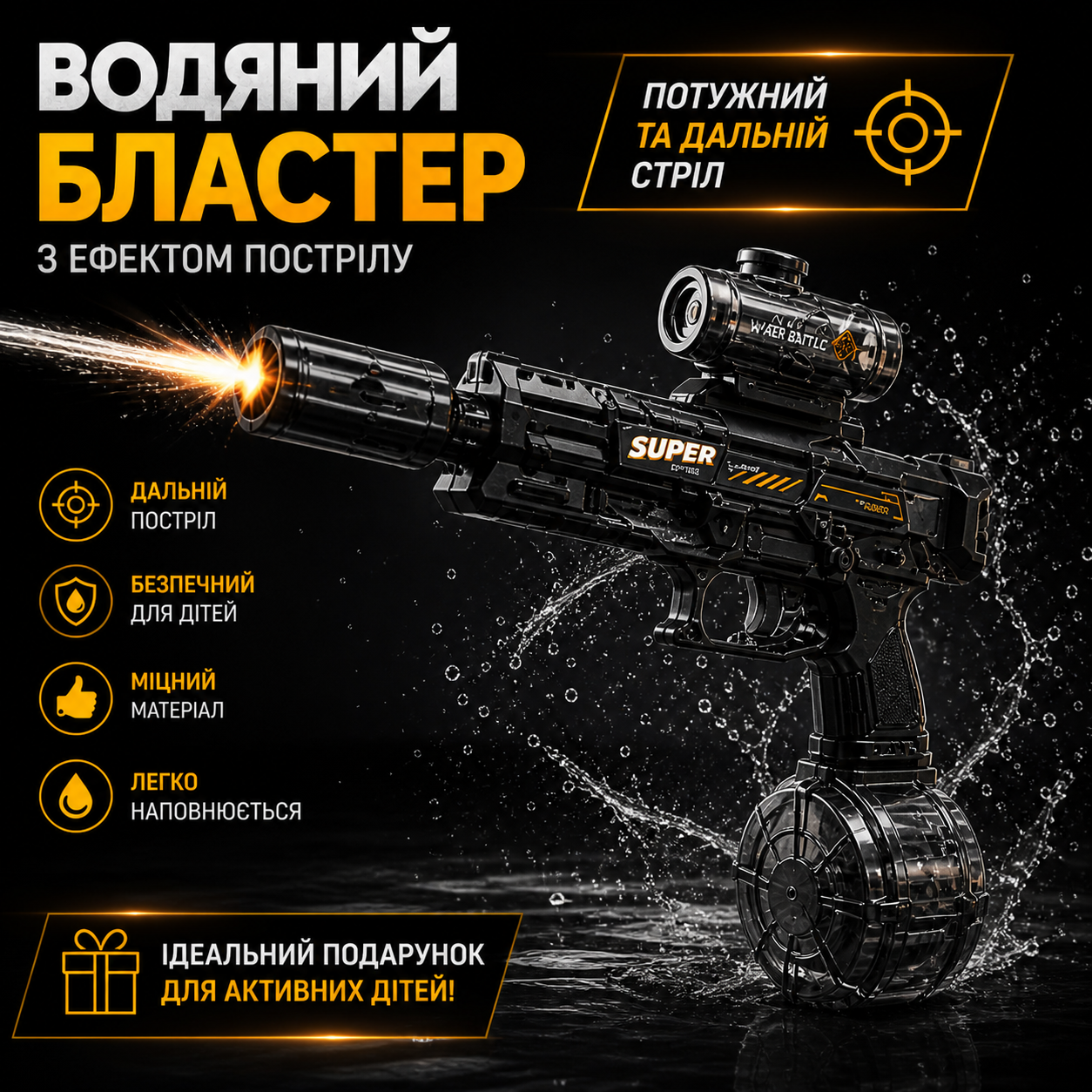 Іграшковий водяний бластер з ефектом пострілу