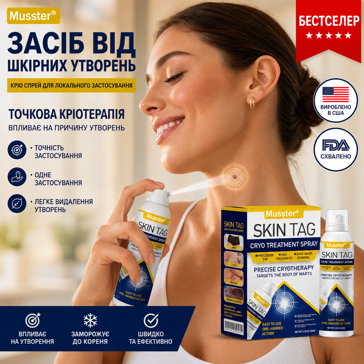 Кріо-спрей для лікування шкірних мішечків