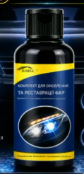 Поліроль для фар