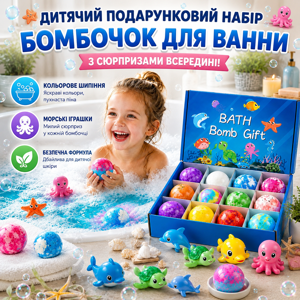 Бомбочки для ванни з океанським сюрпризом
