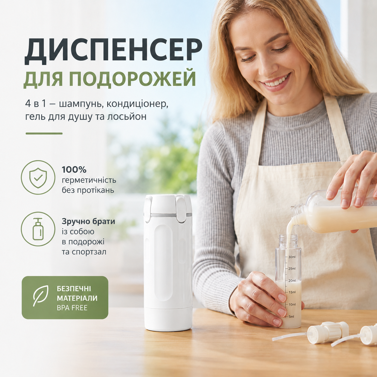 Дорожній дозатор 4-в-1 для косметики