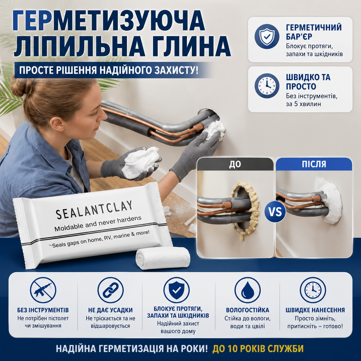 Універсальна ущільнююча глина — герметизація без тріщин та усадки