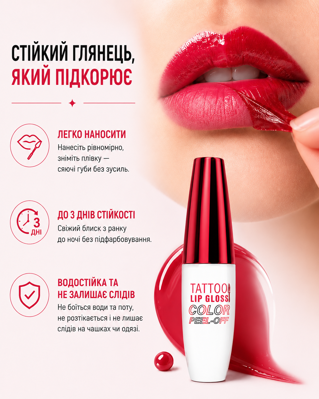 Стійкий тінт для насиченого червоного кольору