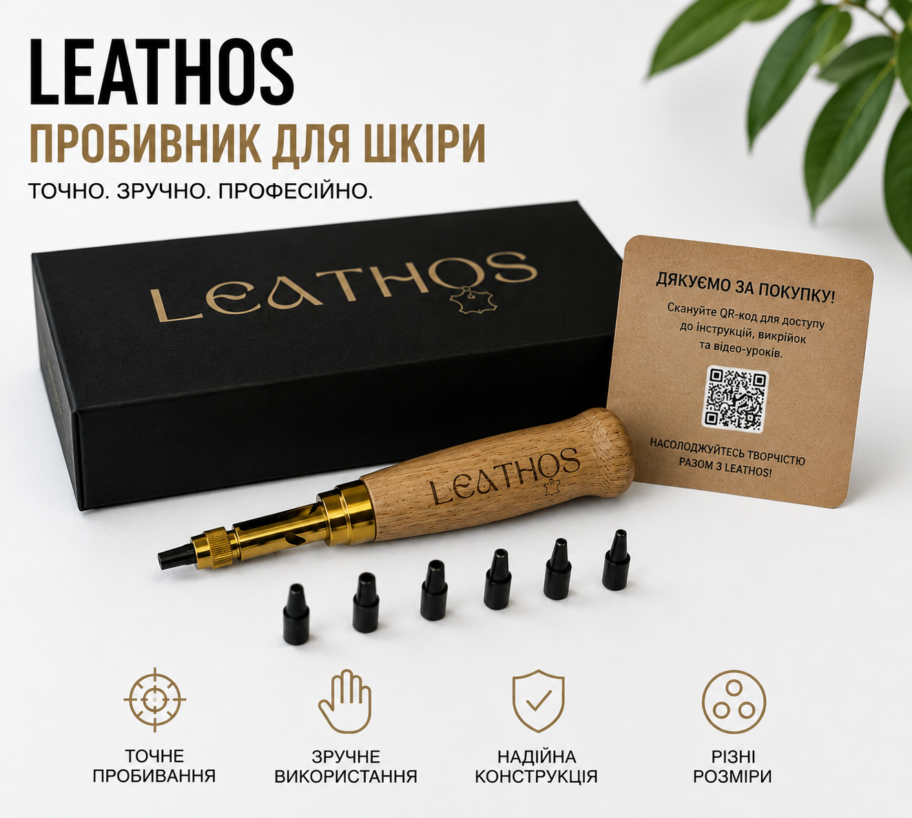 Пробивник для шкіри Leathos