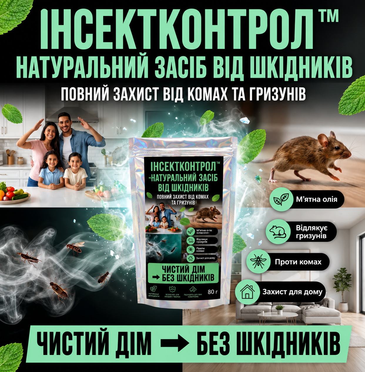 Натуральний захист дому від комах і гризунів з ароматом м'яти