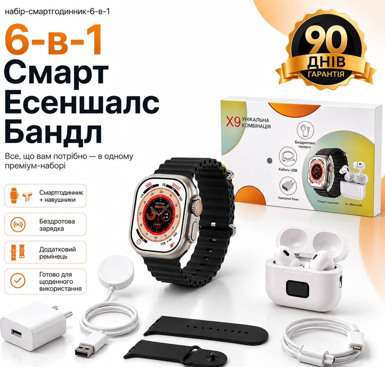 Преміальний набір гаджетів 6-в-1