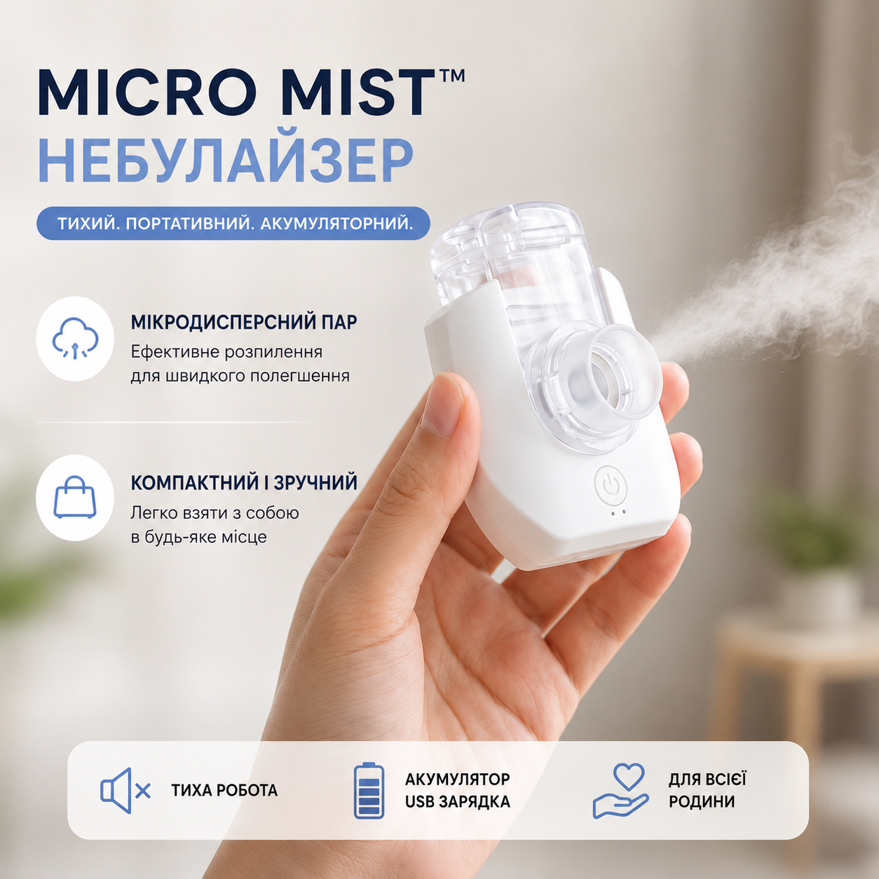 Компактний небулайзер для швидких інгаляцій