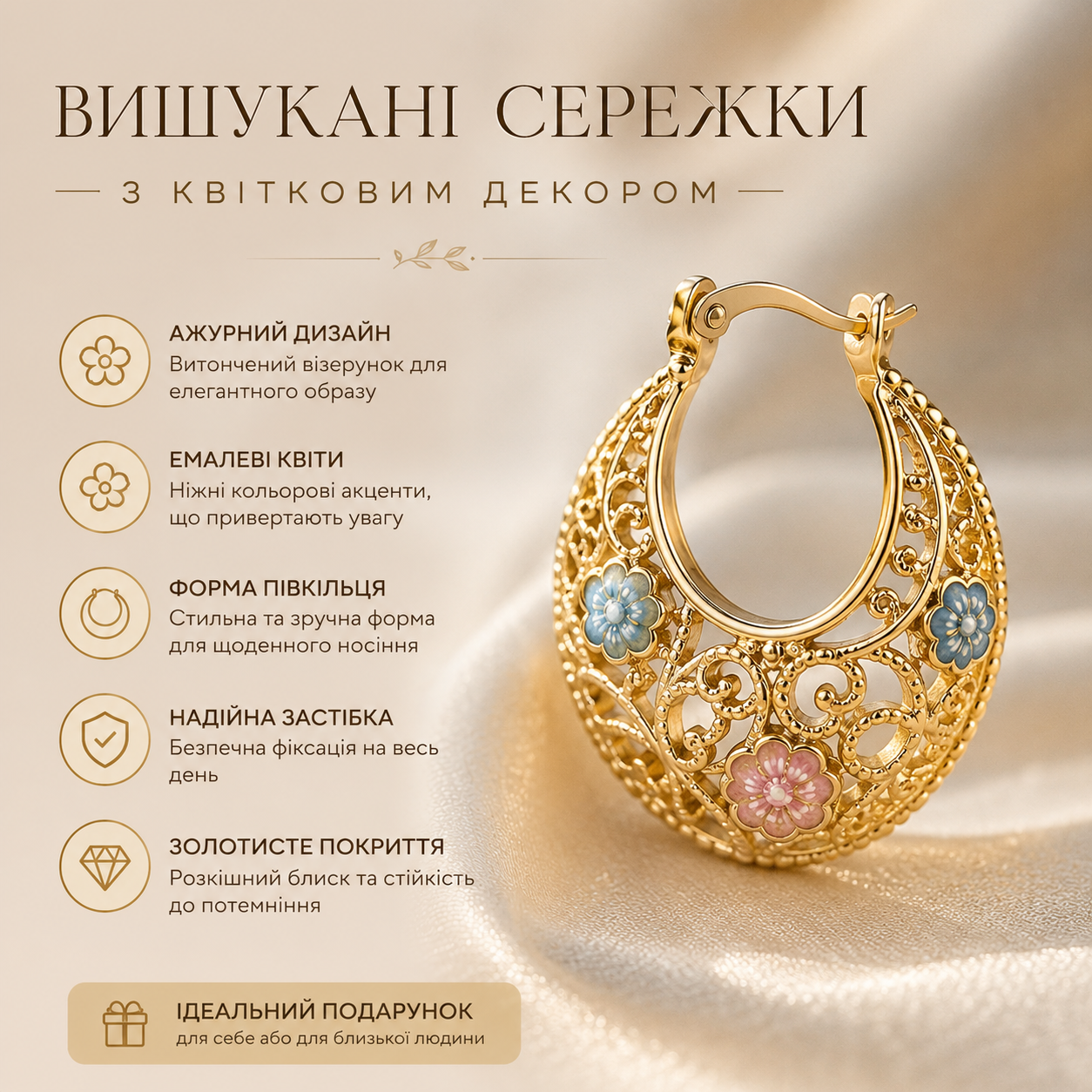 Ажурні сережки з квітковим візерунком