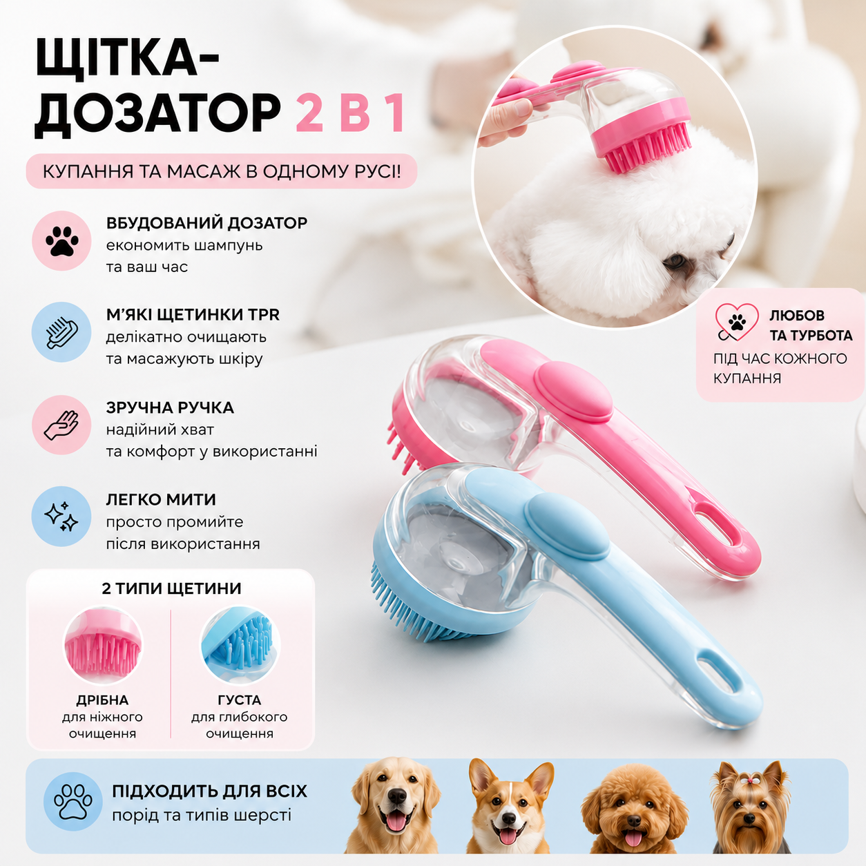 Щітка для купання домашніх тварин із дозатором шампуню