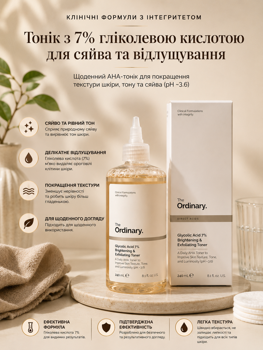 Ексфоліюючий тонік з 7% гліколевою кислотою
