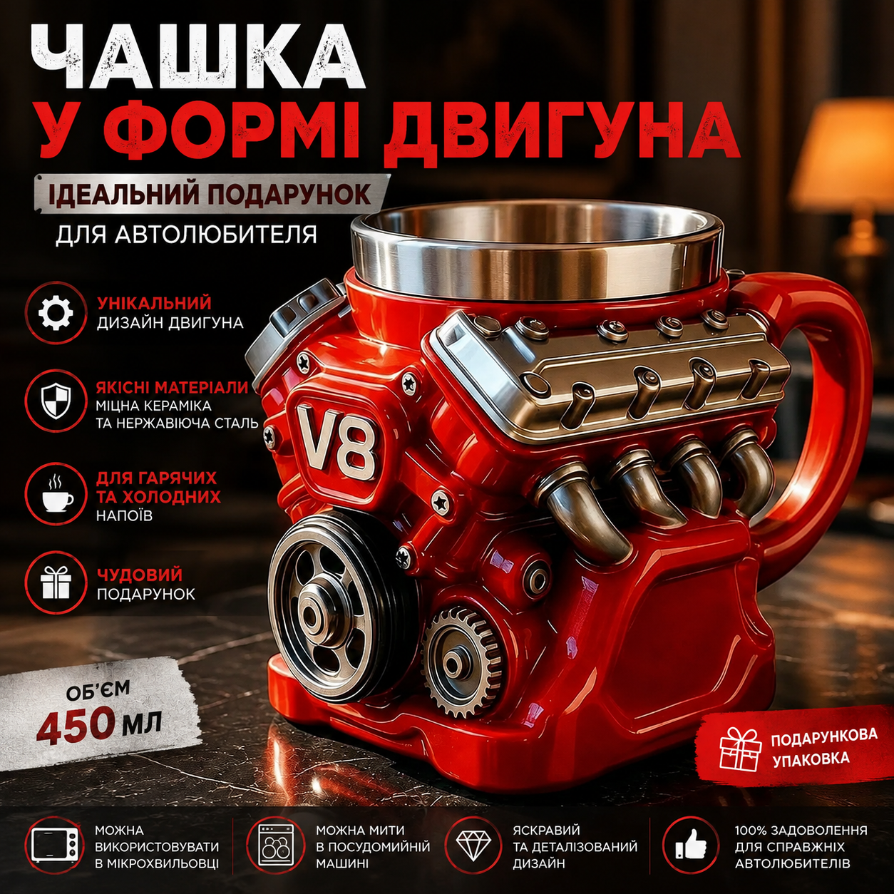 Подарункова чашка для автолюбителя