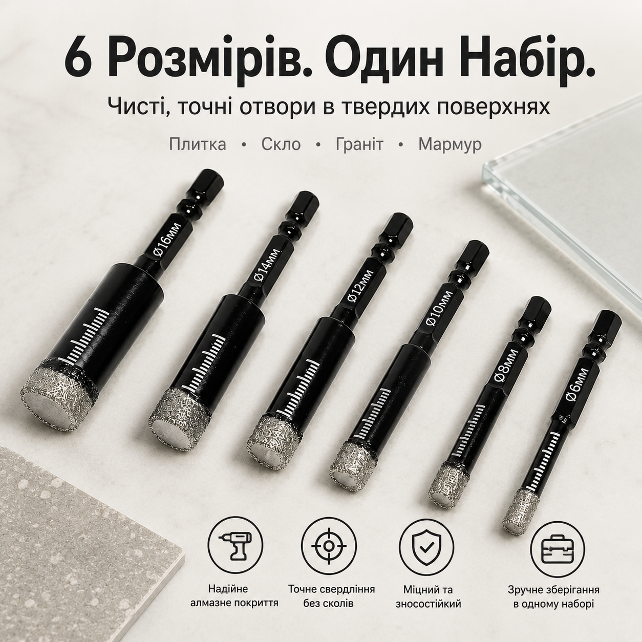 Набір свердел для твердих поверхонь