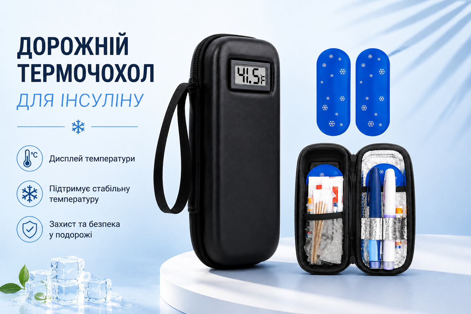 Портативний охолоджувальний кейс для ліків