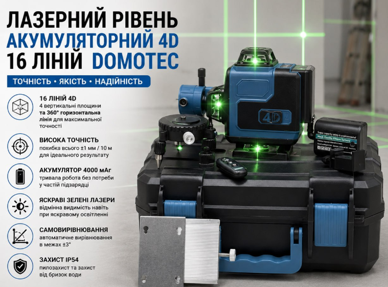 Акумуляторний лазерний рівень 4D на 16 ліній