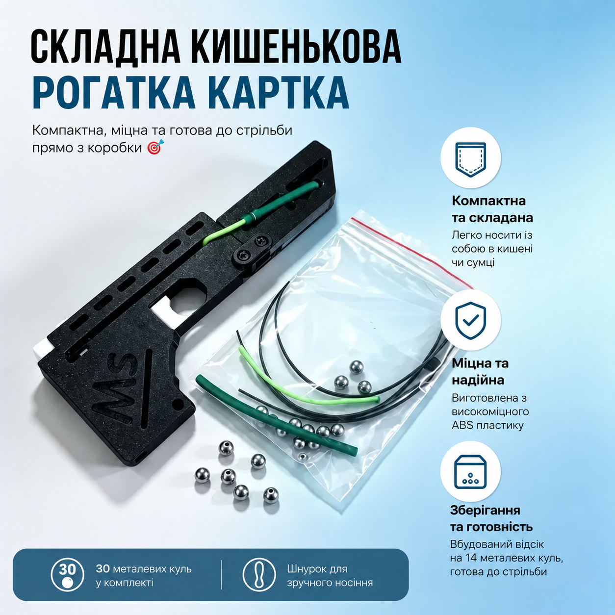 Кишенькова рогатка для тренування влучності