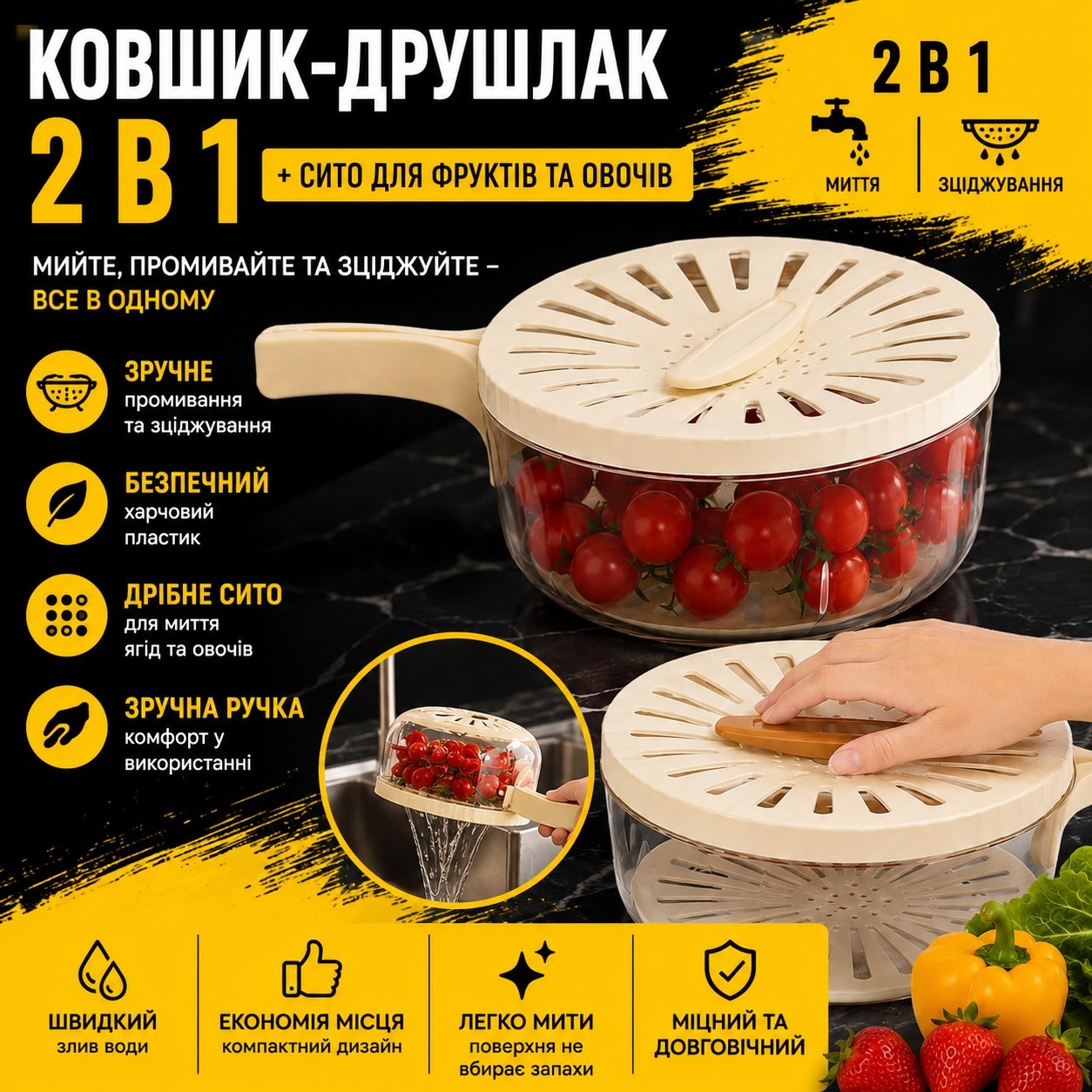Миска 2-в-1 для миття, сушіння та зберігання
