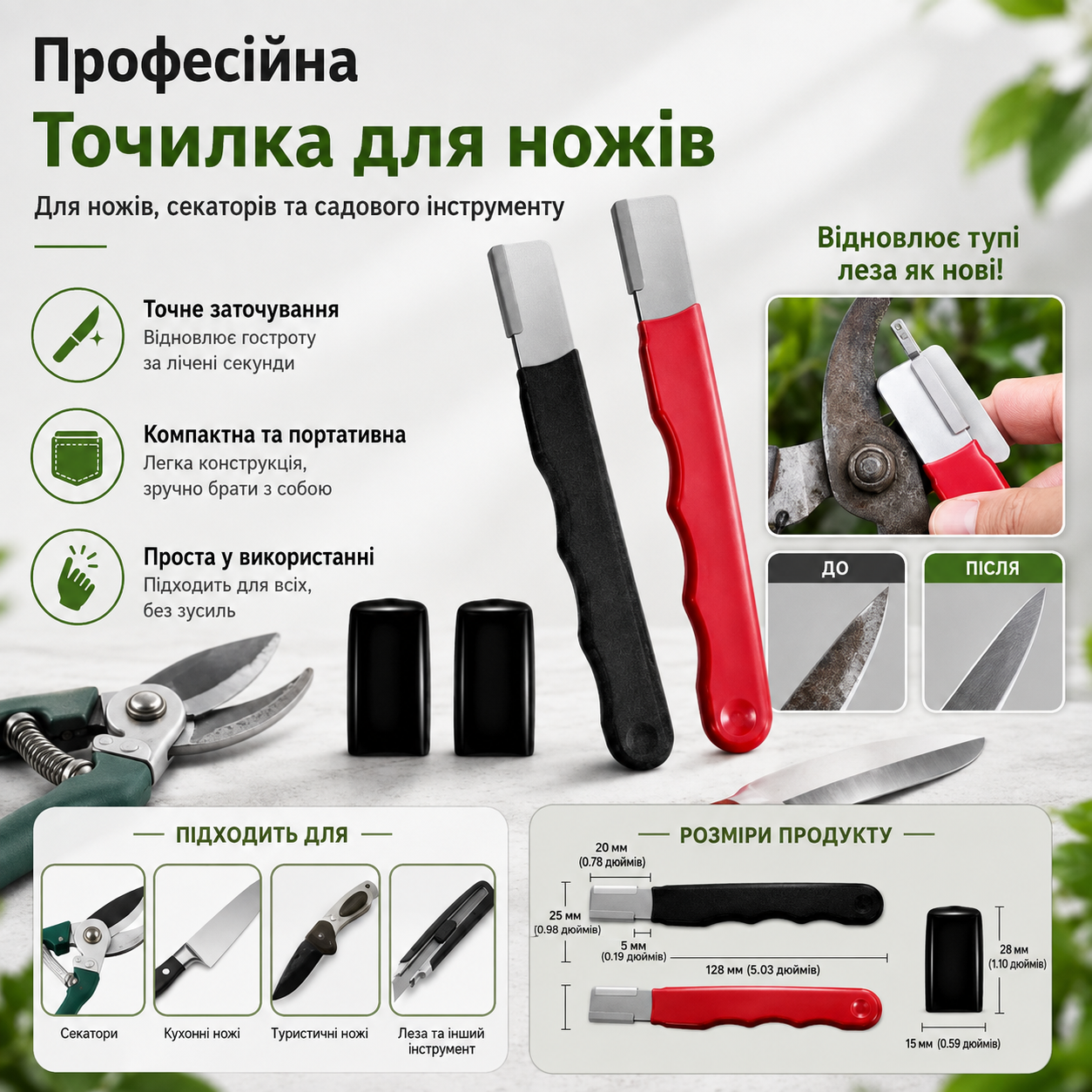 Універсальна точилка для ножів і ножиць 