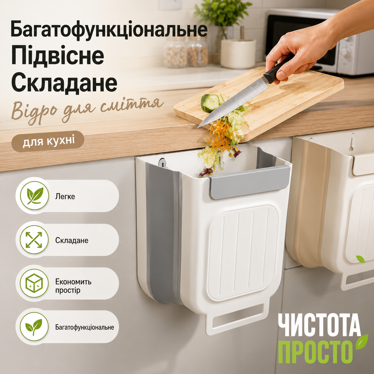 Компактне підвісне відро для відходів