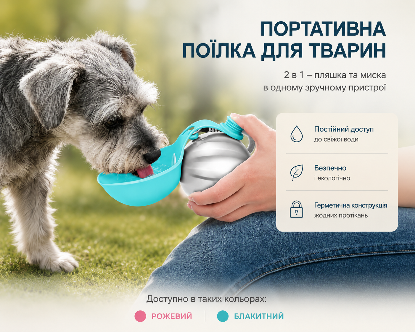 Пляшка-поїлка з силіконовою мискою